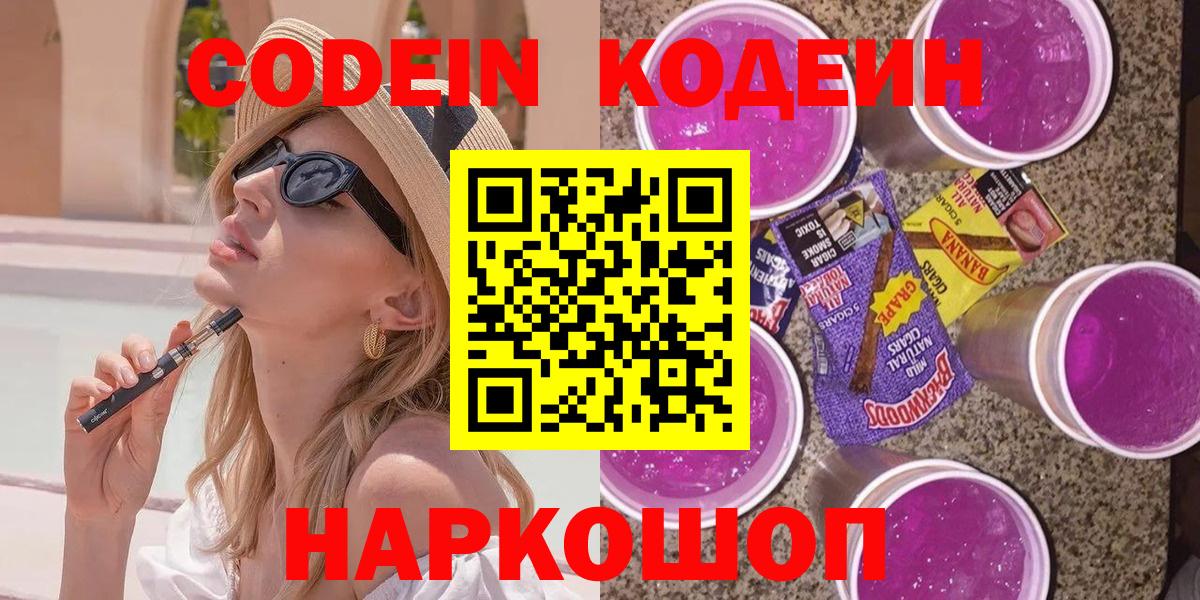 Кодеиновый сироп Lean напиток Lean (лин) Кирово-Чепецк