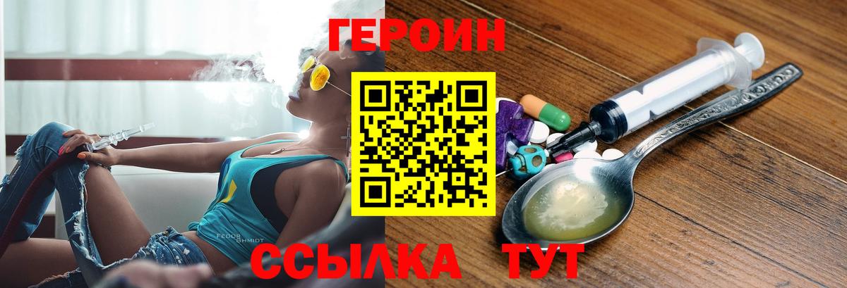 ГЕРОИН хмурый Кирово-Чепецк
