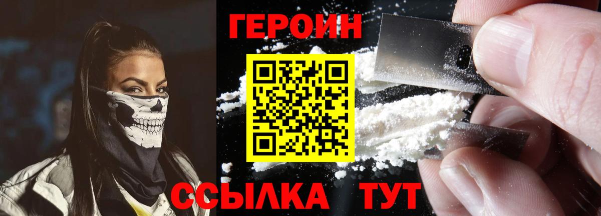 Кирово-Чепецк  Героин  Вход с VPN  ГЕРОИН Heroin 