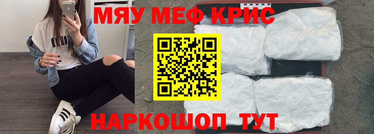 Меф мяу мяу  Кирово-Чепецк