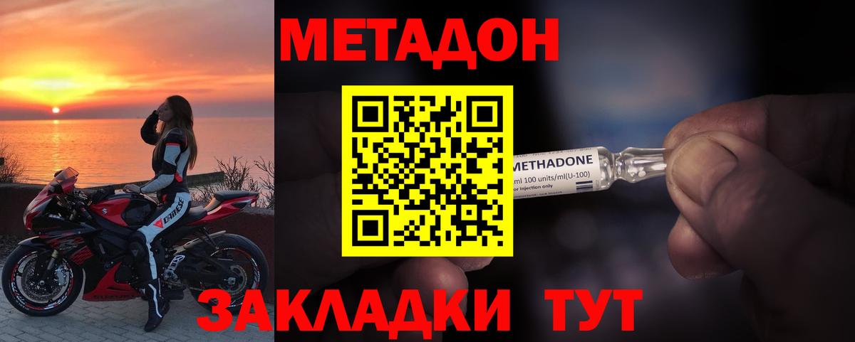 Метадон methadone  Метадон кристалл  Кирово-Чепецк  Вход с VPN 